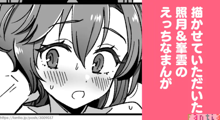 Teruzuki & Minegumo Manga page 1 full