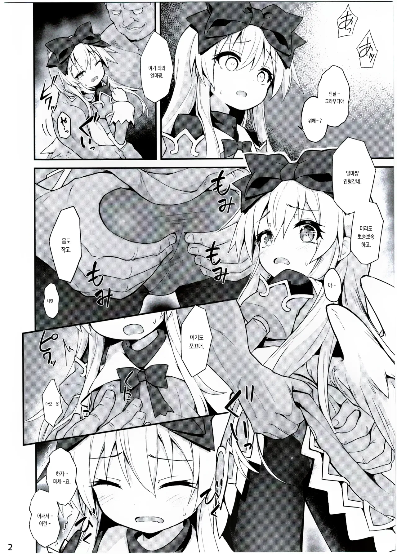 Alma ga Arekore Sareru no o Nagameru Hon. 4 | 알마가 이것저것 당하는 걸 지켜보는 책. 4 page 12 full