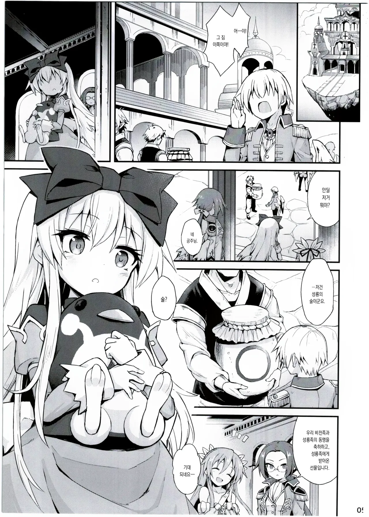 Alma ga Arekore Sareru no o Nagameru Hon. 4 | 알마가 이것저것 당하는 걸 지켜보는 책. 4 page 5 full