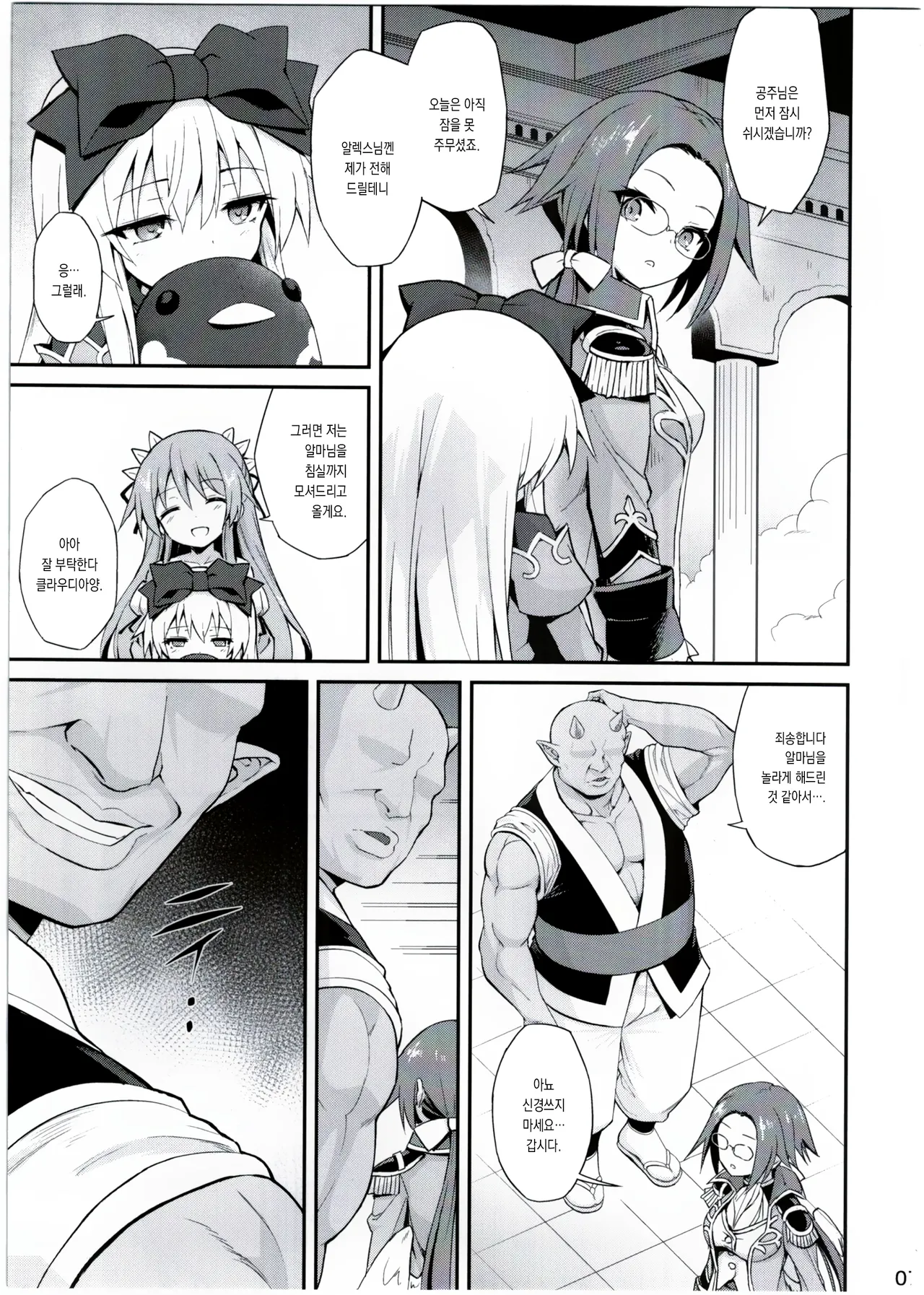 Alma ga Arekore Sareru no o Nagameru Hon. 4 | 알마가 이것저것 당하는 걸 지켜보는 책. 4 page 7 full