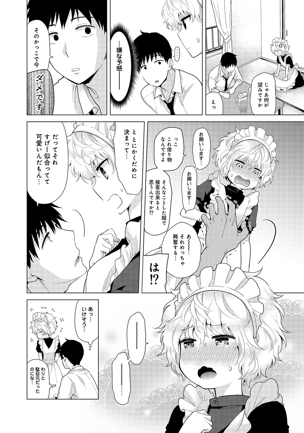 Noraneko Shoujo to no Kurashikata Vol. 4 page 11 full