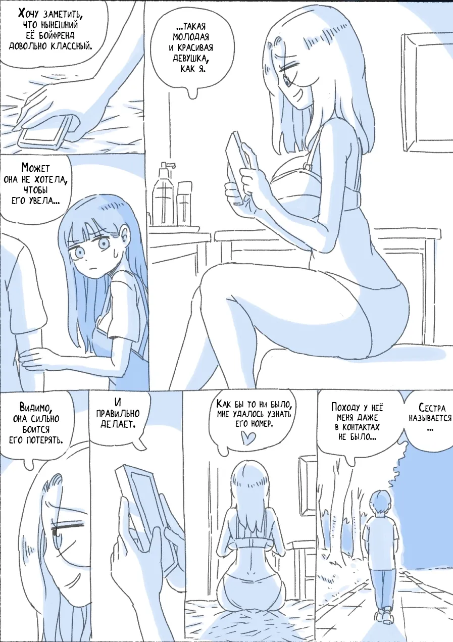 My Sister 5 | Моя Сестра 5 page 12 full