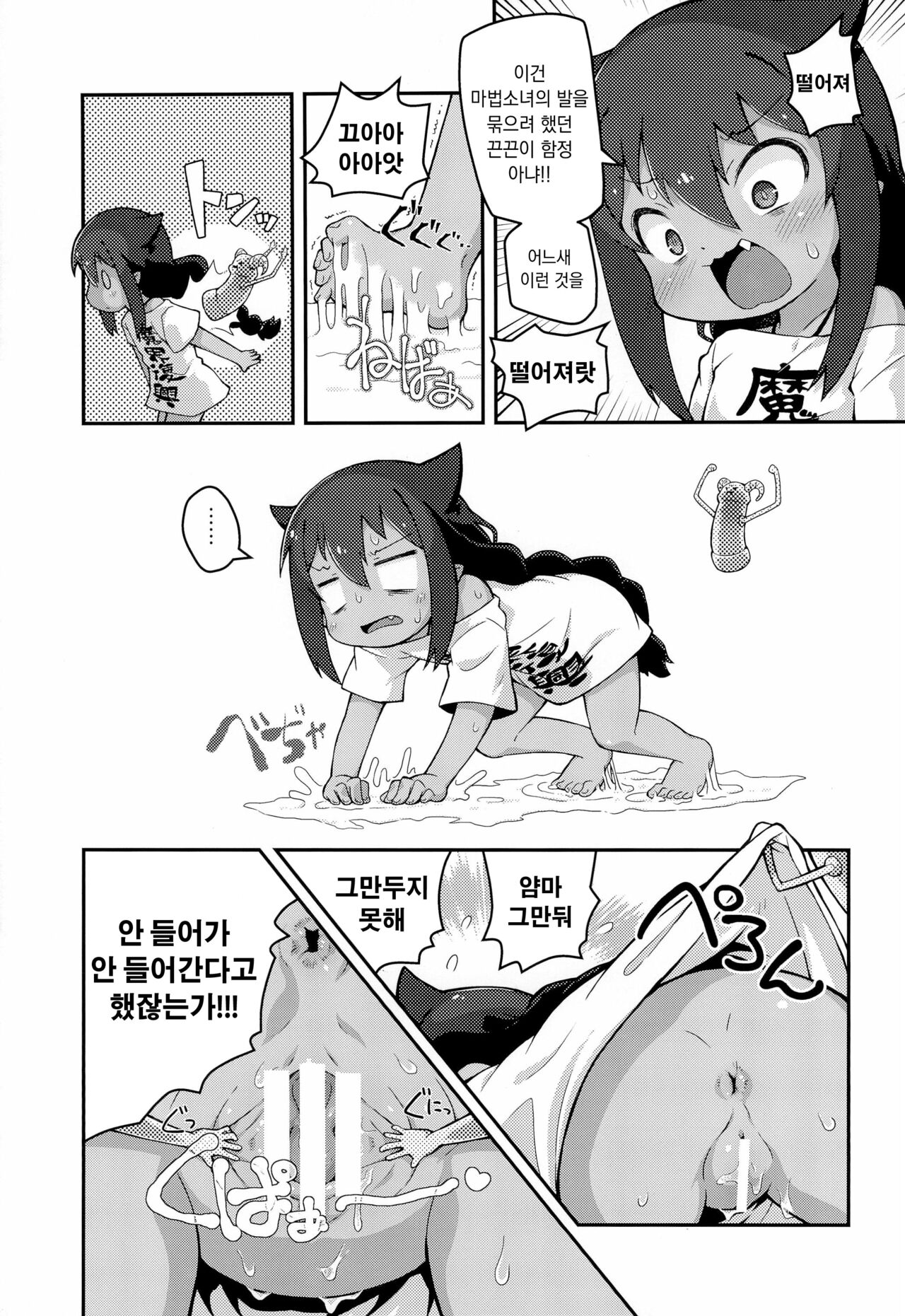 Jahy-sama wa Shikoranaku mo Nai! | 쟈히 님은 자위할지도 몰라 page 11 full