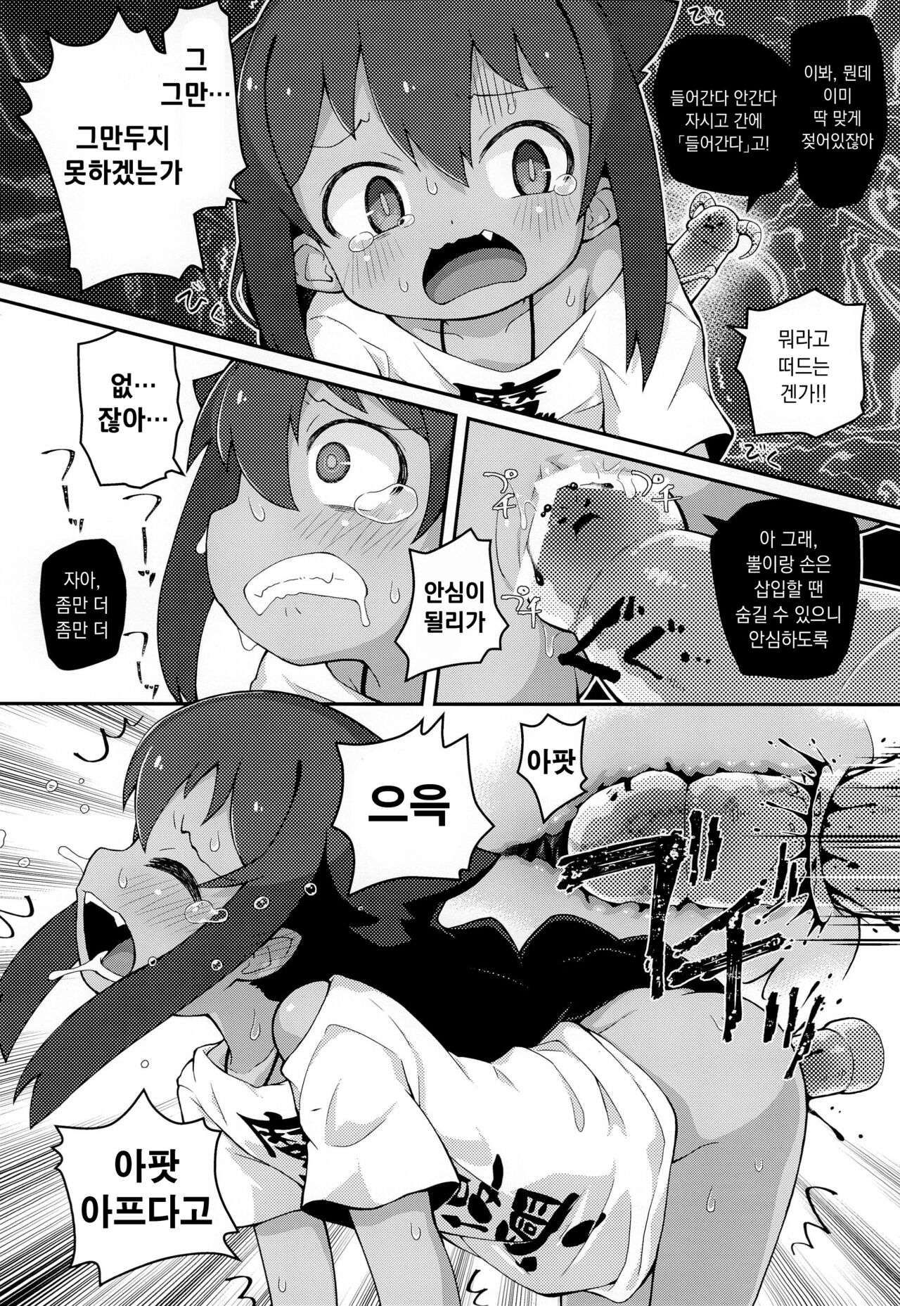 Jahy-sama wa Shikoranaku mo Nai! | 쟈히 님은 자위할지도 몰라 page 12 full