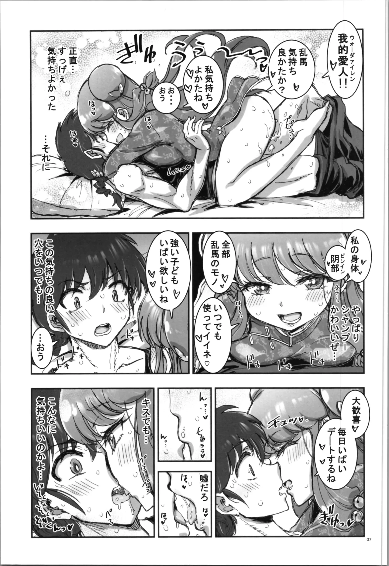 ◯ILOVEYOU page 9 full