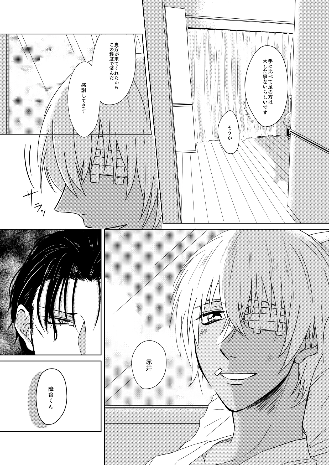 Yurusaretai page 12 full