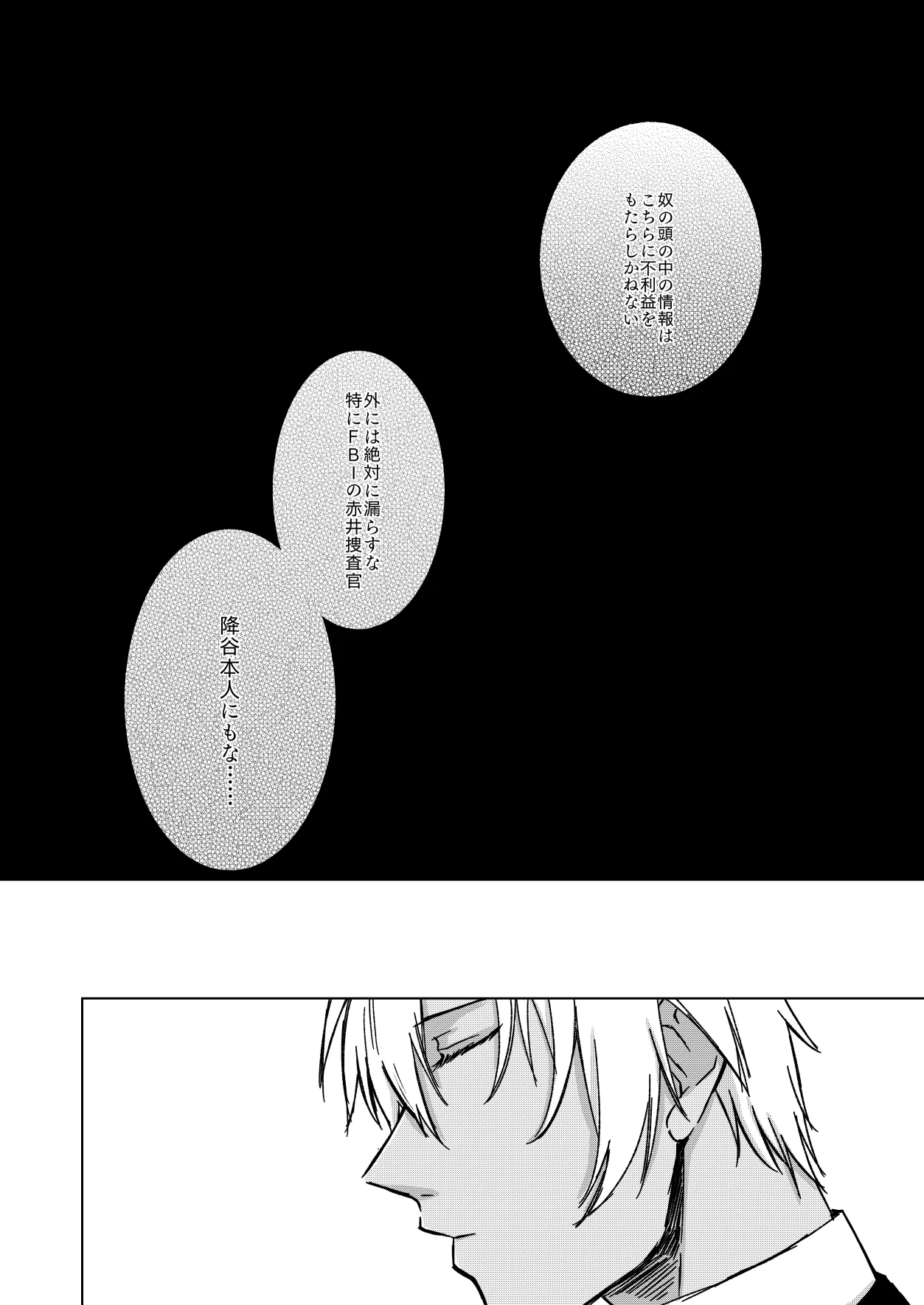 Yurusaretai page 6 full