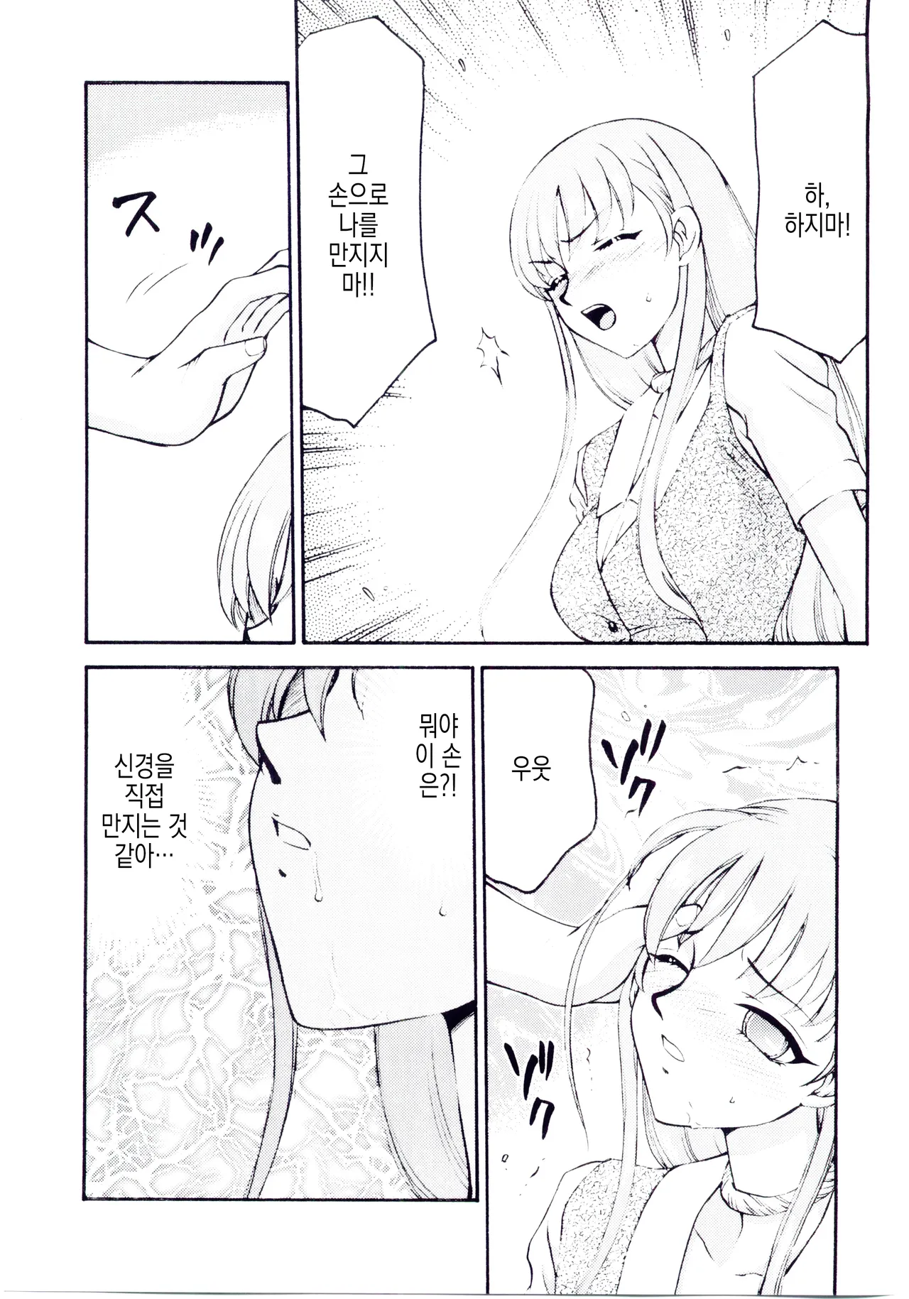 Sei Tenshi | 생천사 page 12 full