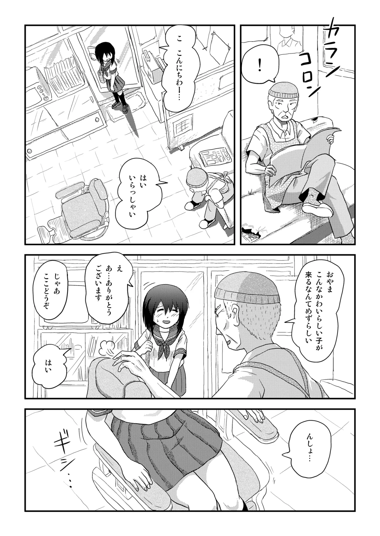 Sachina no Roshutsu Nikki 4 page 11 full