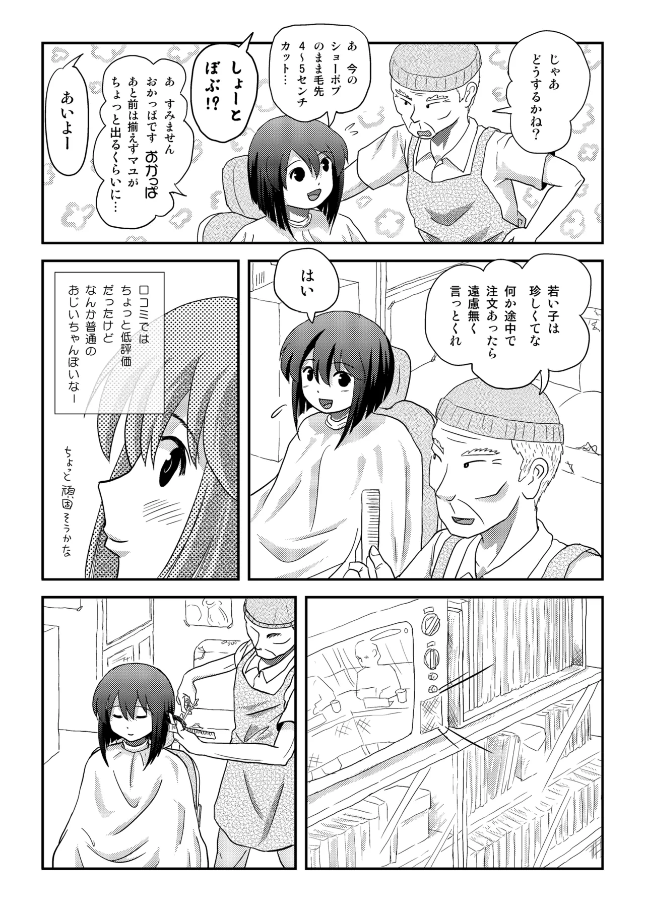 Sachina no Roshutsu Nikki 4 page 12 full