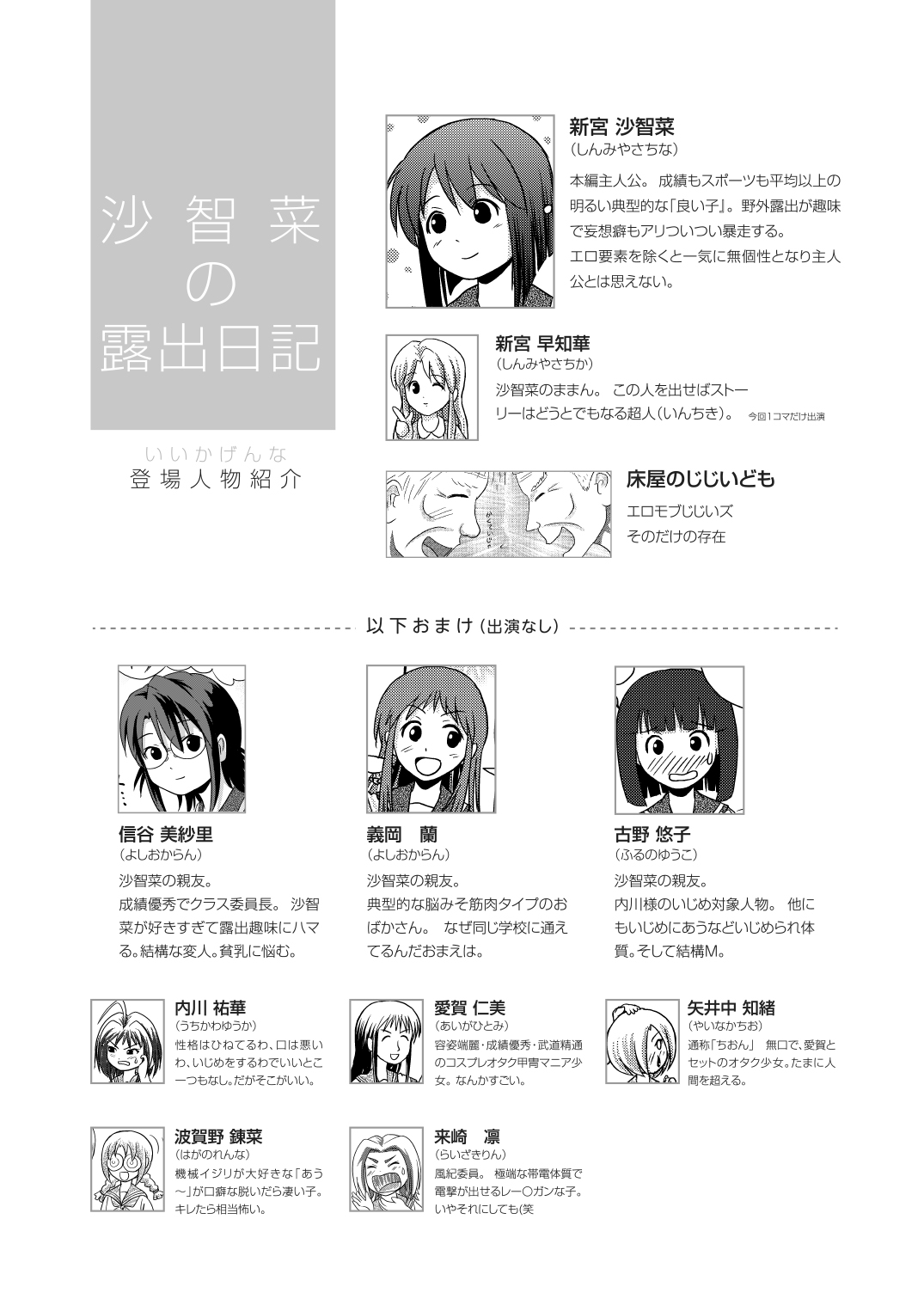 Sachina no Roshutsu Nikki 4 page 4 full