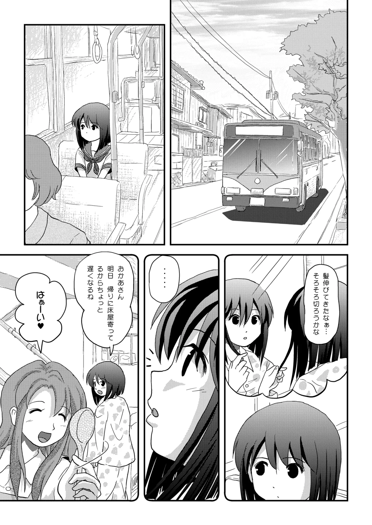 Sachina no Roshutsu Nikki 4 page 5 full