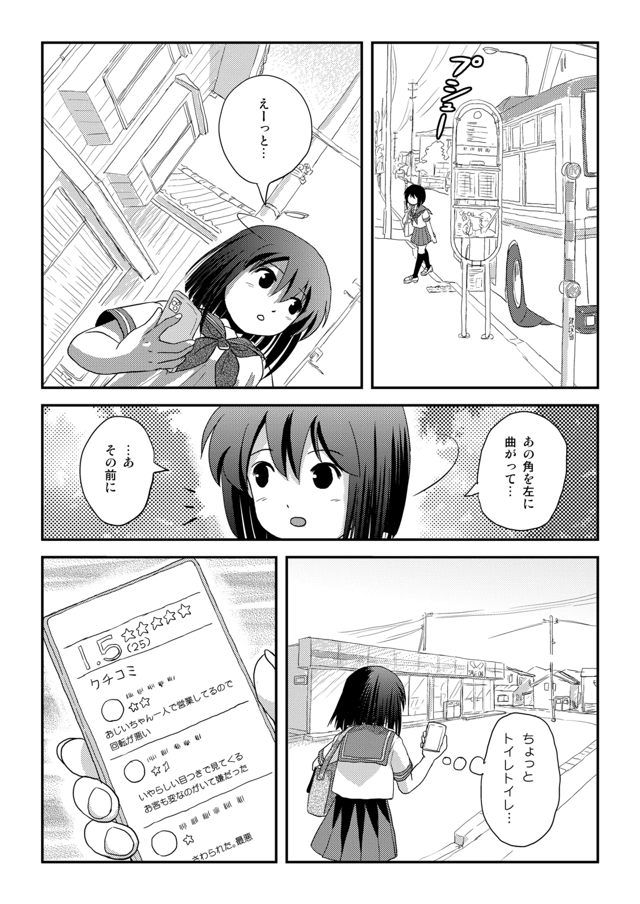 Sachina no Roshutsu Nikki 4 page 6 full