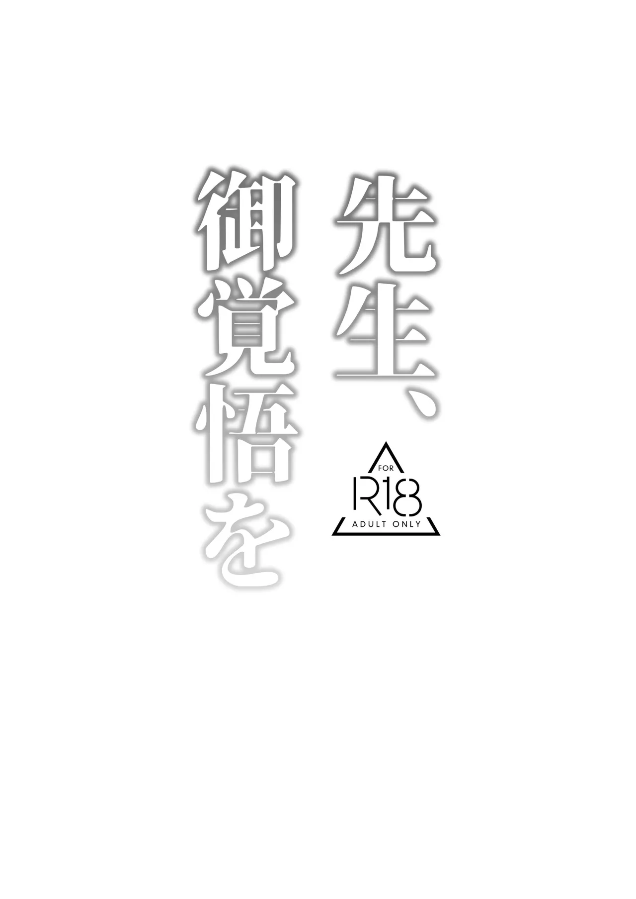Sensei, Okakugo o | Sensei, Please Prepare Yourself page 2 full