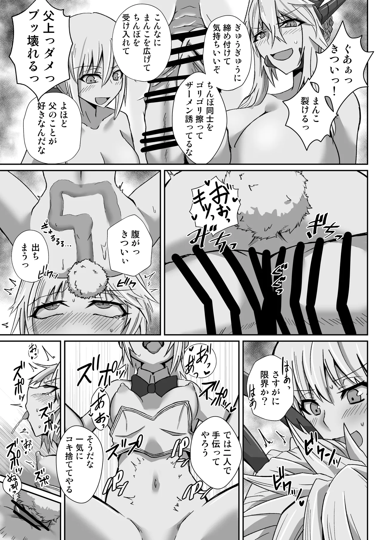 アイドルモーさんとえっちしたい! page 11 full