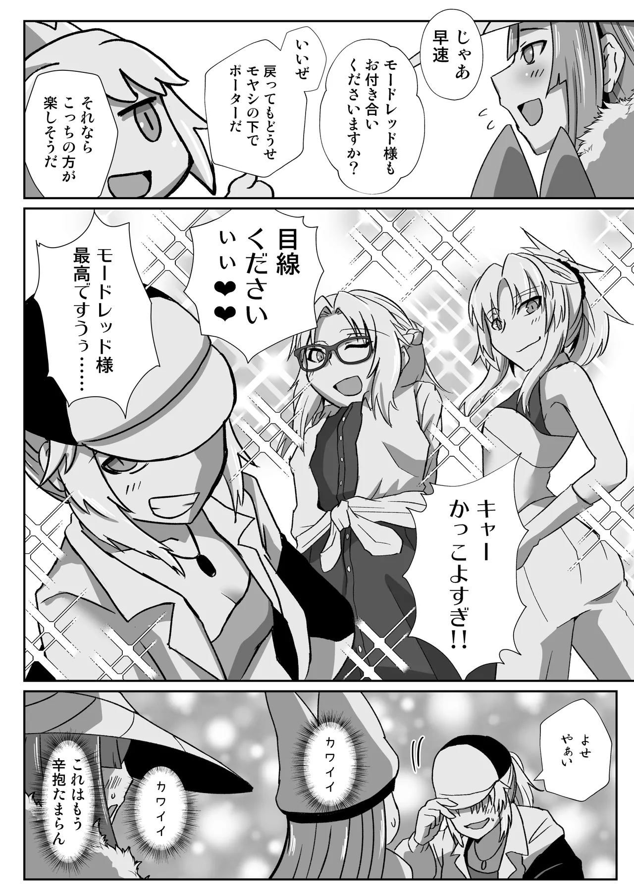 アイドルモーさんとえっちしたい! page 4 full
