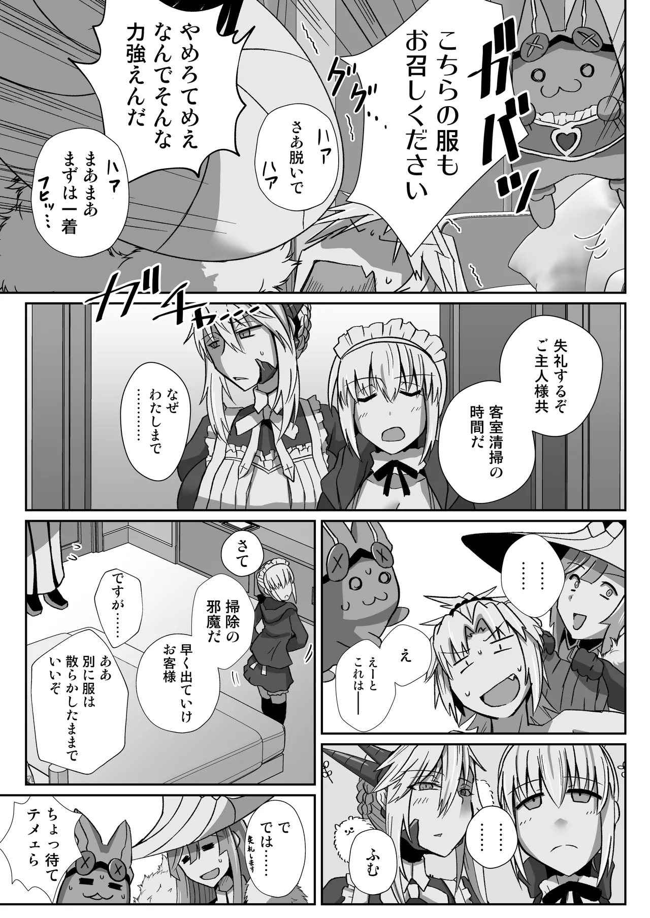 アイドルモーさんとえっちしたい! page 5 full