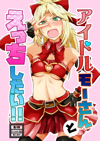 [しがみつきみずひき (のしがみ)] アイドルモーさんとえっちしたい! cover