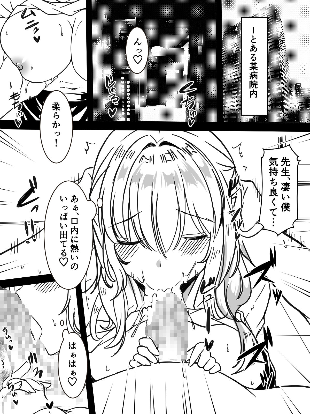 Zenshin Zenryoku de Hagemasu Joi san page 2 full