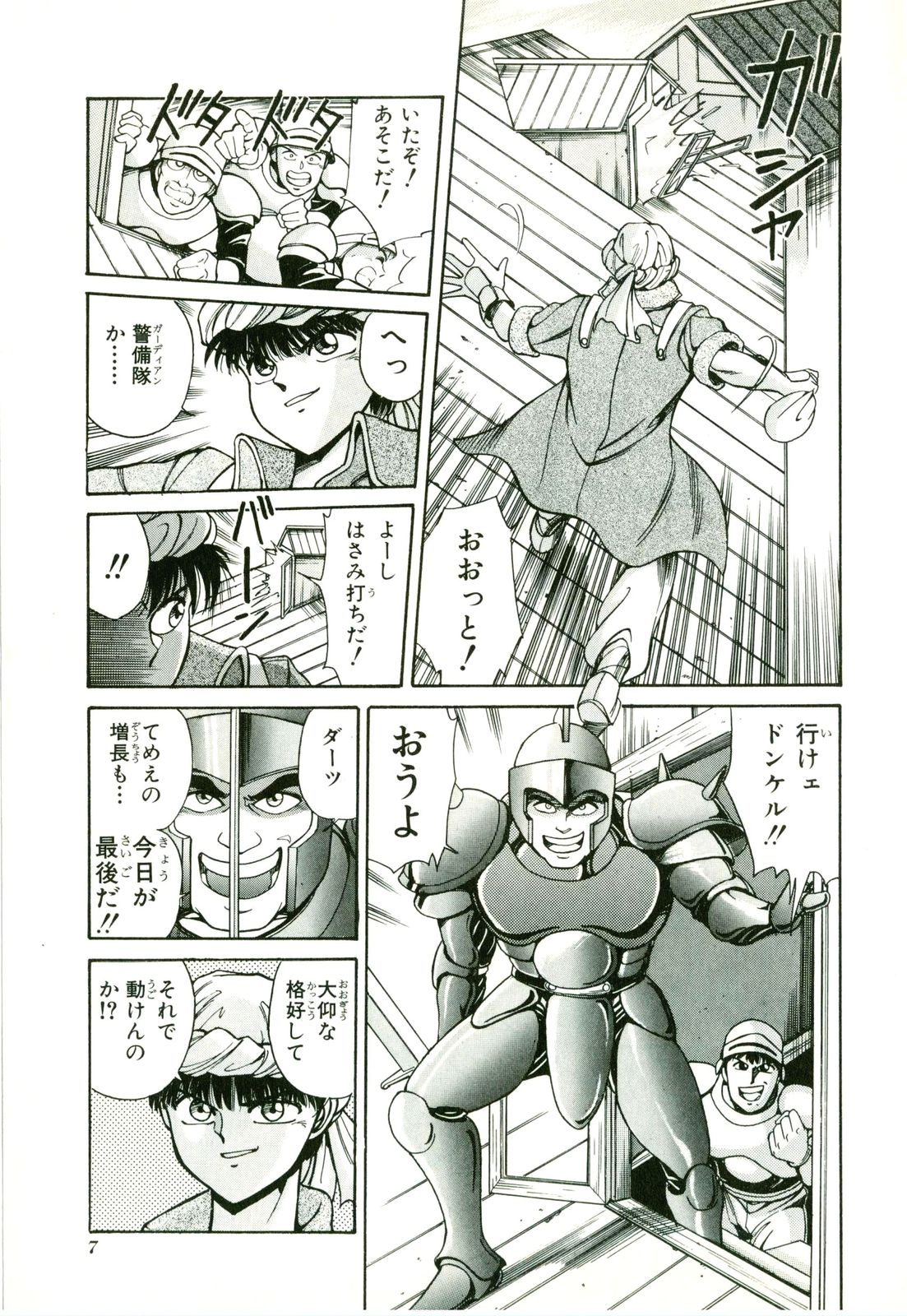 Actraiser Volume 01 page 11 full