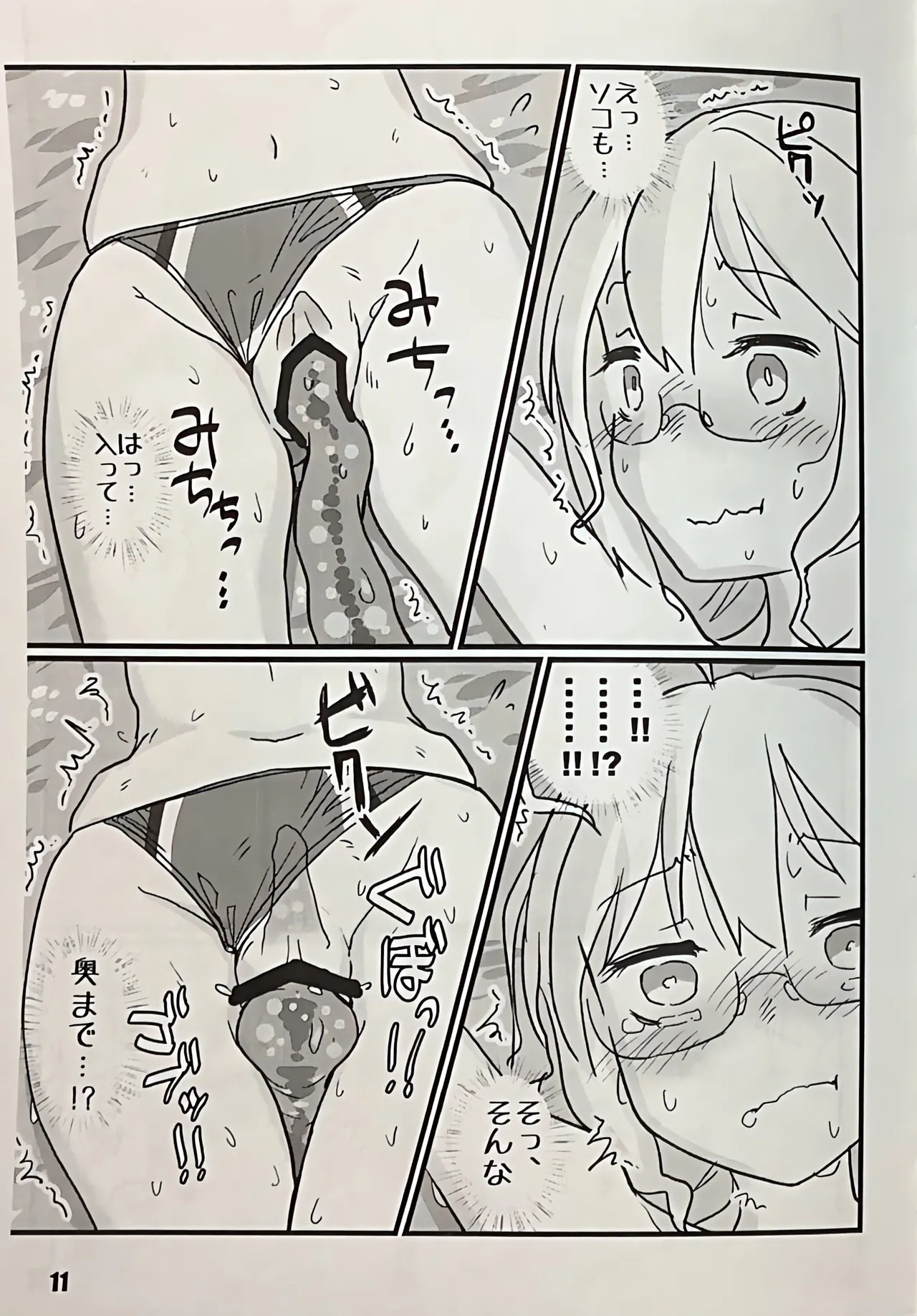 Kontakt mit den Tentakeln page 11 full