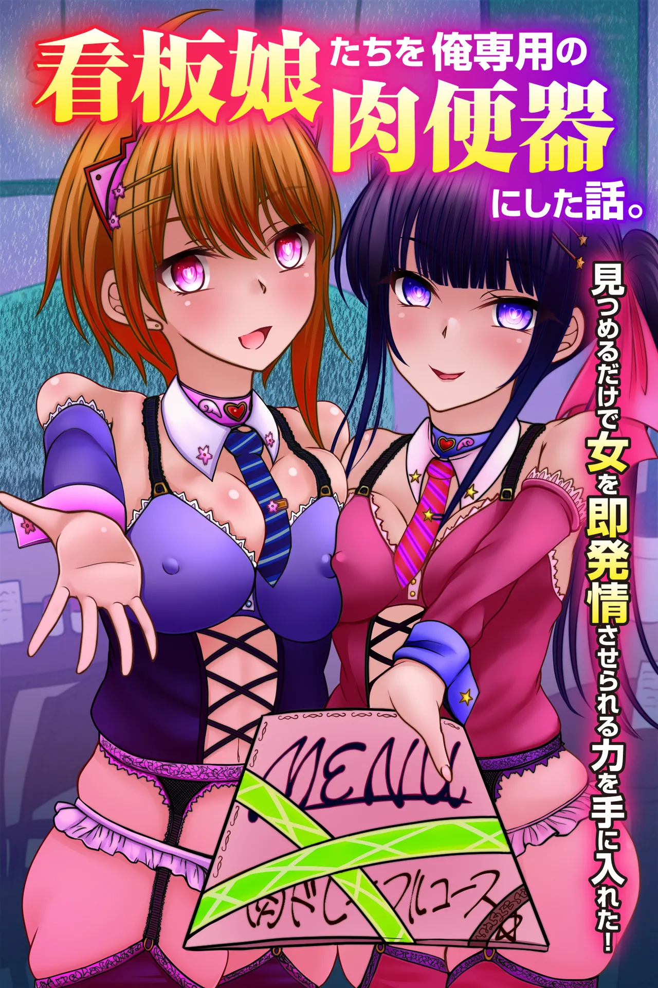 看板娘たちを俺専用の肉便器にした話。見つめるだけで女を即発情させられる力を手に入れた! page 1 full