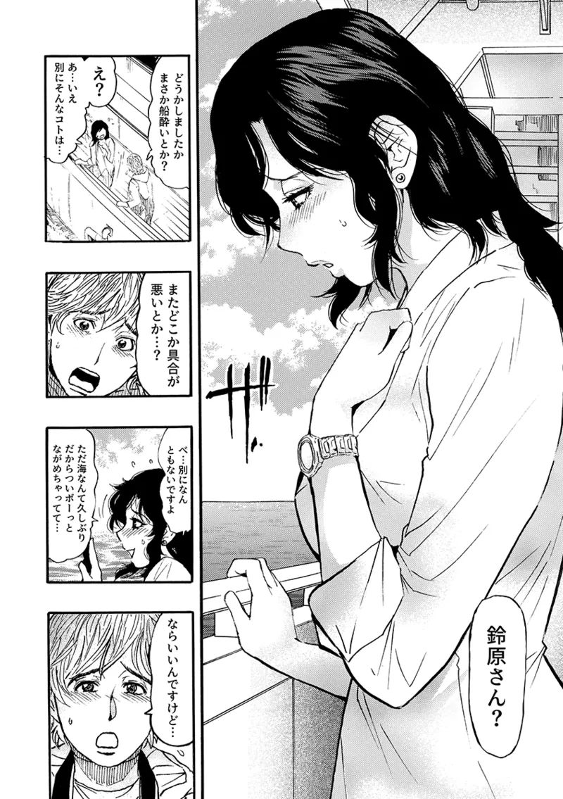 Ni Kakomare Zetchō Hitozuma Arasa- kisha, Ika Saretsuzuketa Shuzai Ryokō 3 page 3 full
