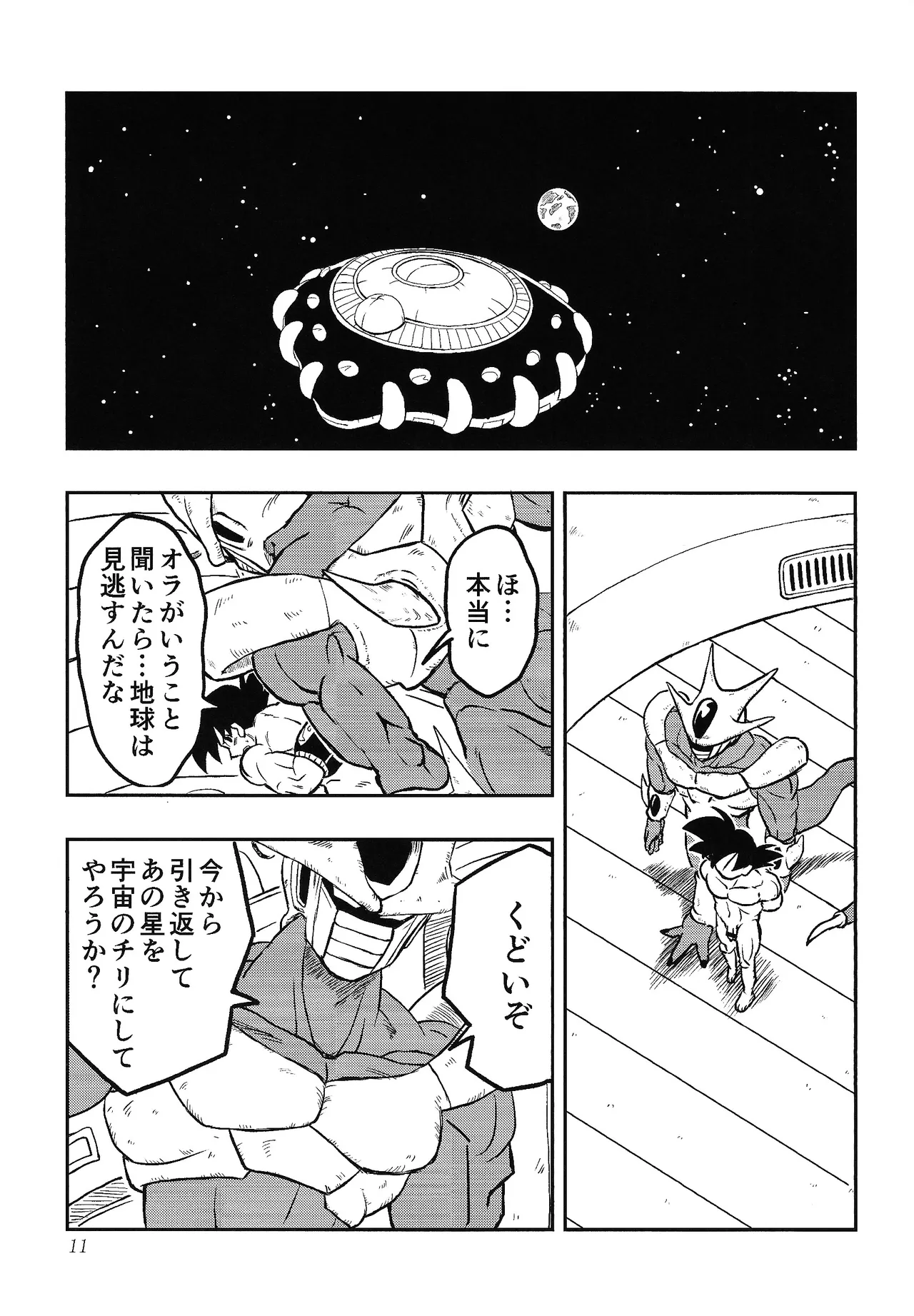 Uchu no yoran page 10 full