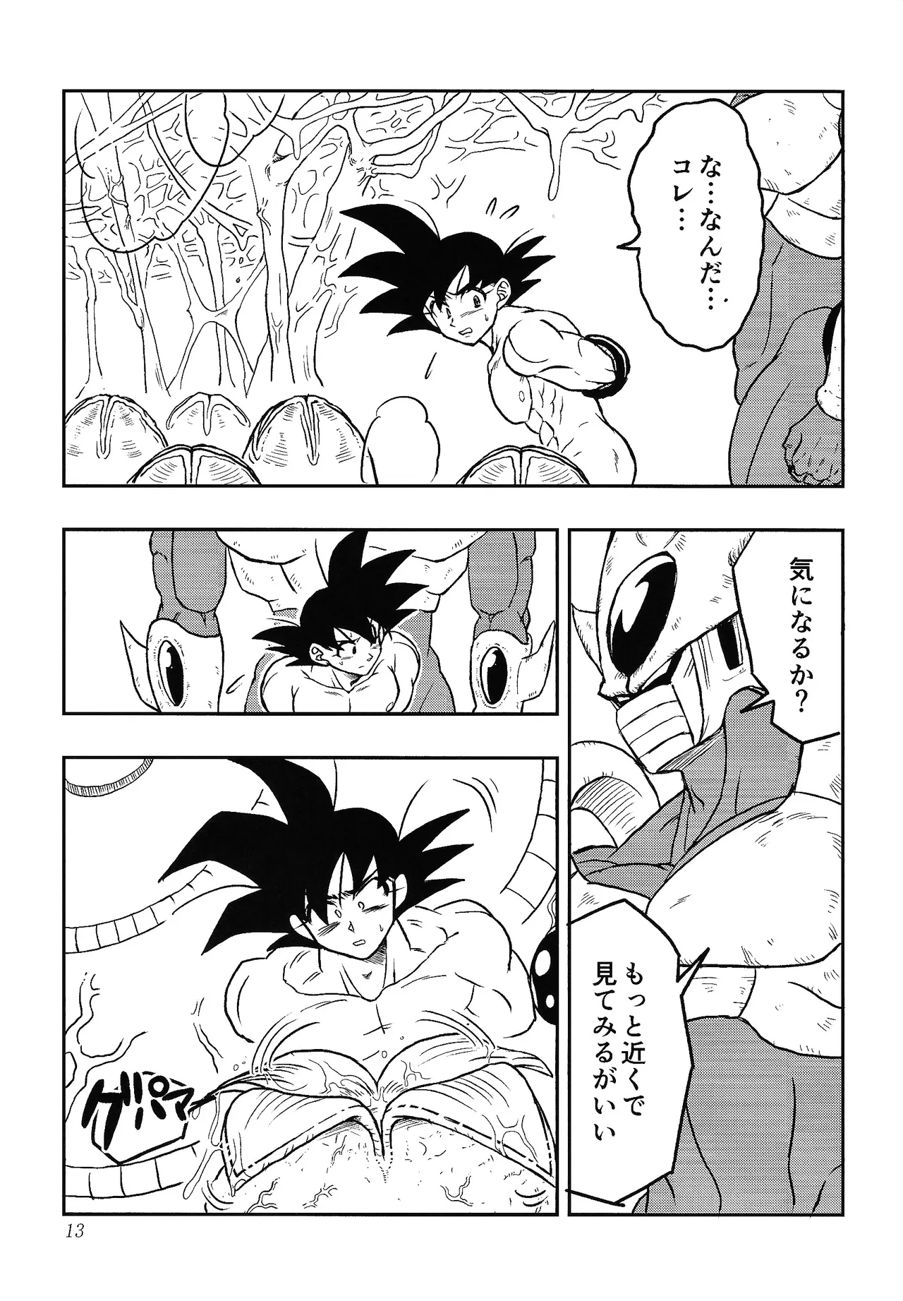 Uchu no yoran page 12 full