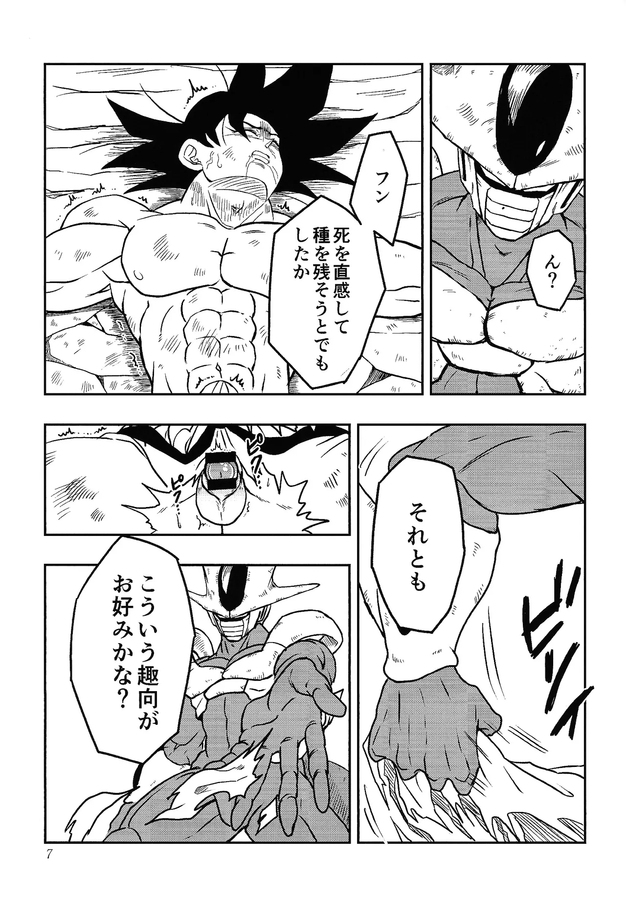 Uchu no yoran page 6 full