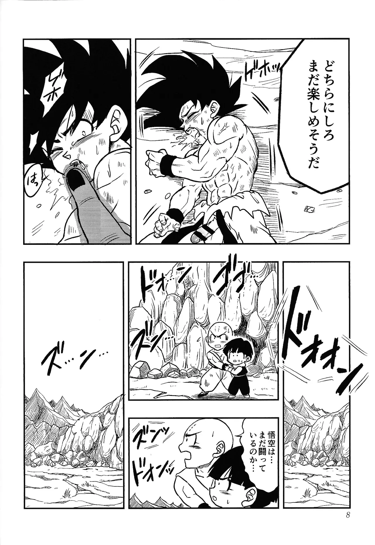 Uchu no yoran page 7 full