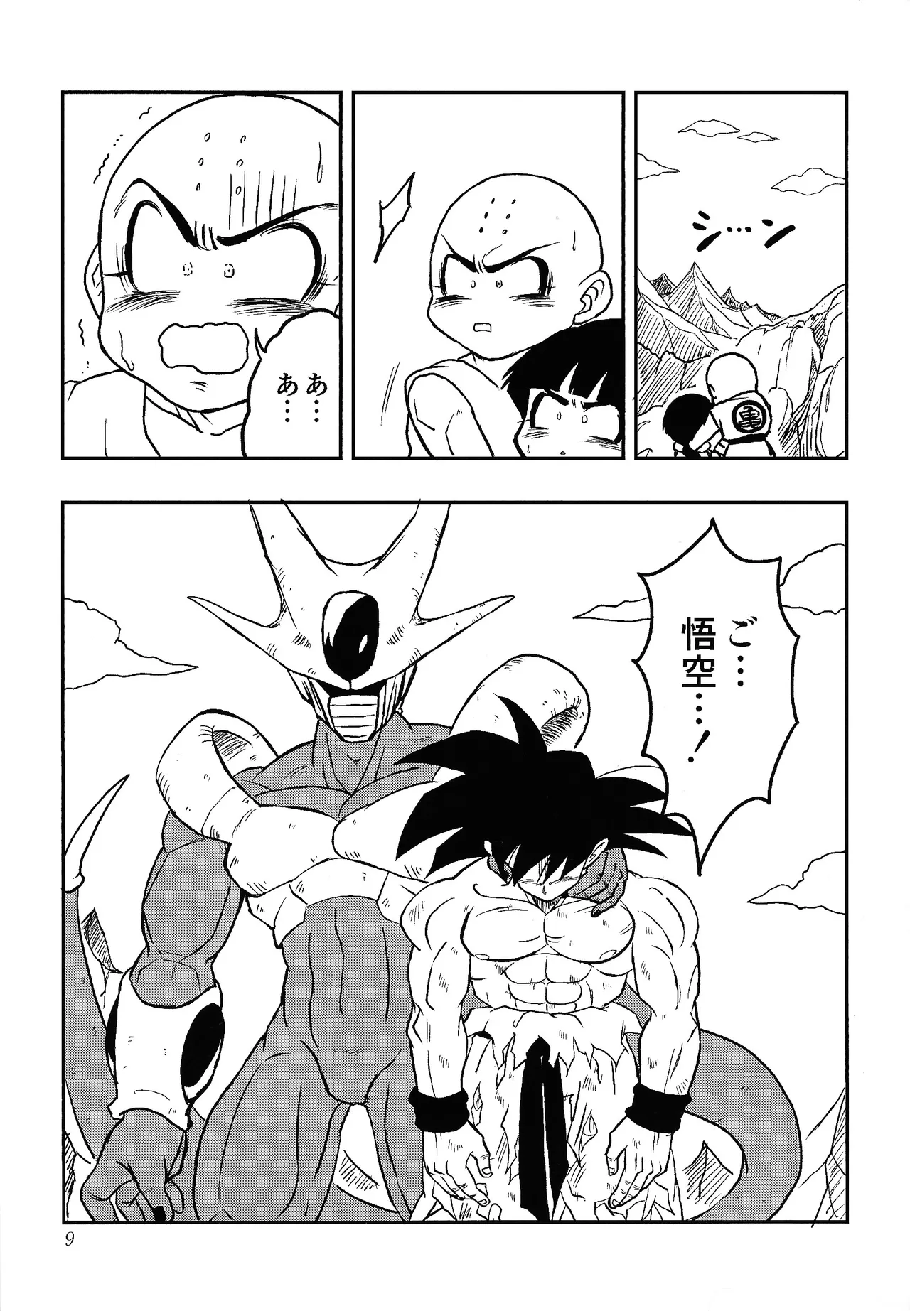 Uchu no yoran page 8 full