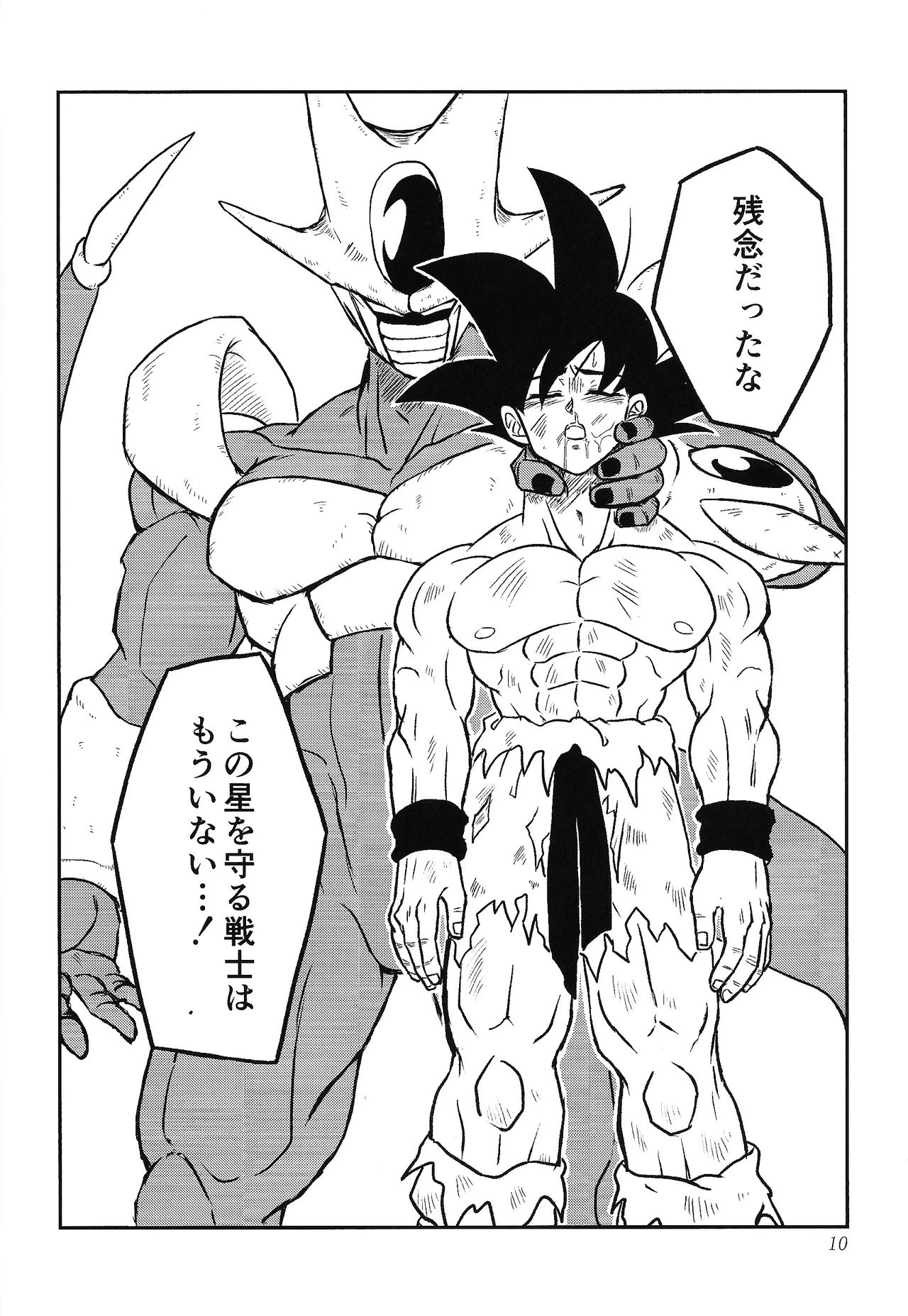 Uchu no yoran page 9 full