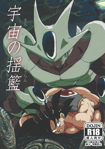 [Kakashi neko (Mocho)] Uchu no yoran (Dragon Ball Z) cover