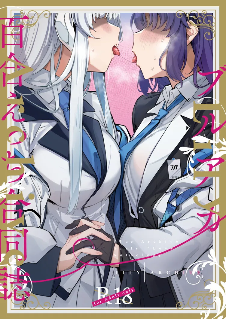 BlueArch Yuri Ecchi Goudou - Blue Archive Girls "Love" Anthology LILY ARCHIVE | 블루아카 백합 엣찌 합동 - Blue Archive Girls "Love" Anthology LILY ARCHIVE page 1 full