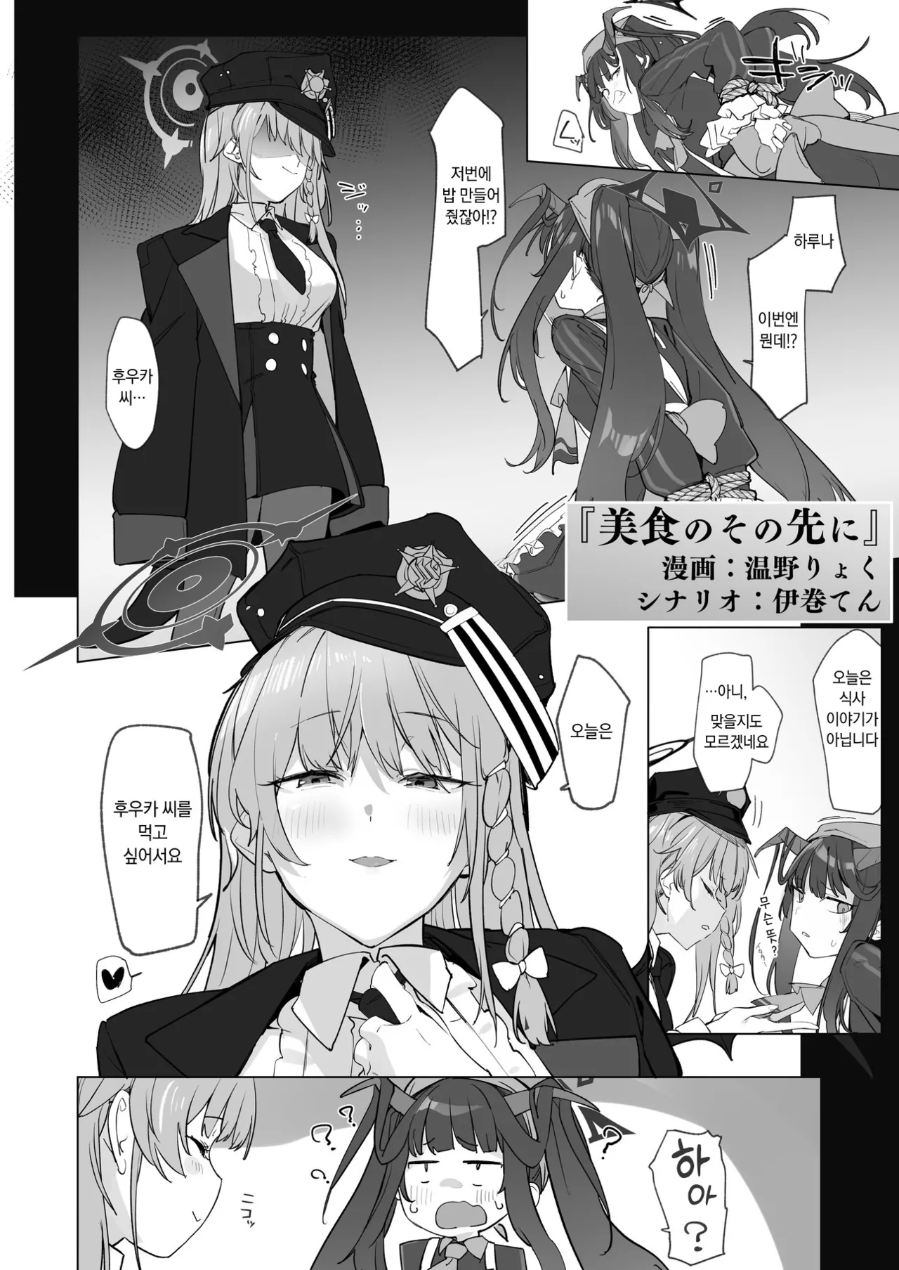 BlueArch Yuri Ecchi Goudou - Blue Archive Girls "Love" Anthology LILY ARCHIVE | 블루아카 백합 엣찌 합동 - Blue Archive Girls "Love" Anthology LILY ARCHIVE page 11 full