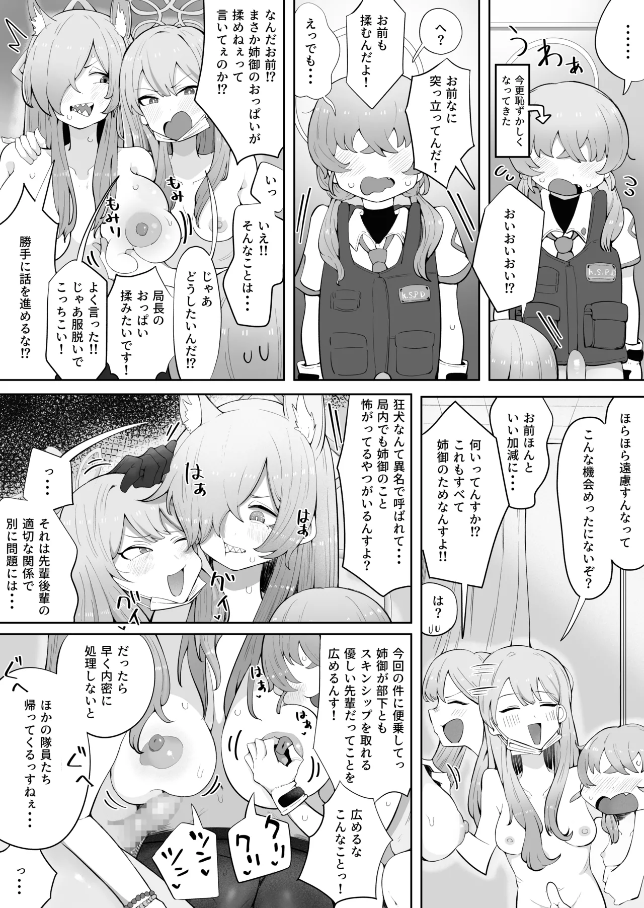 nā ni ga kyōkenssu ka anego ~o‼ page 10 full