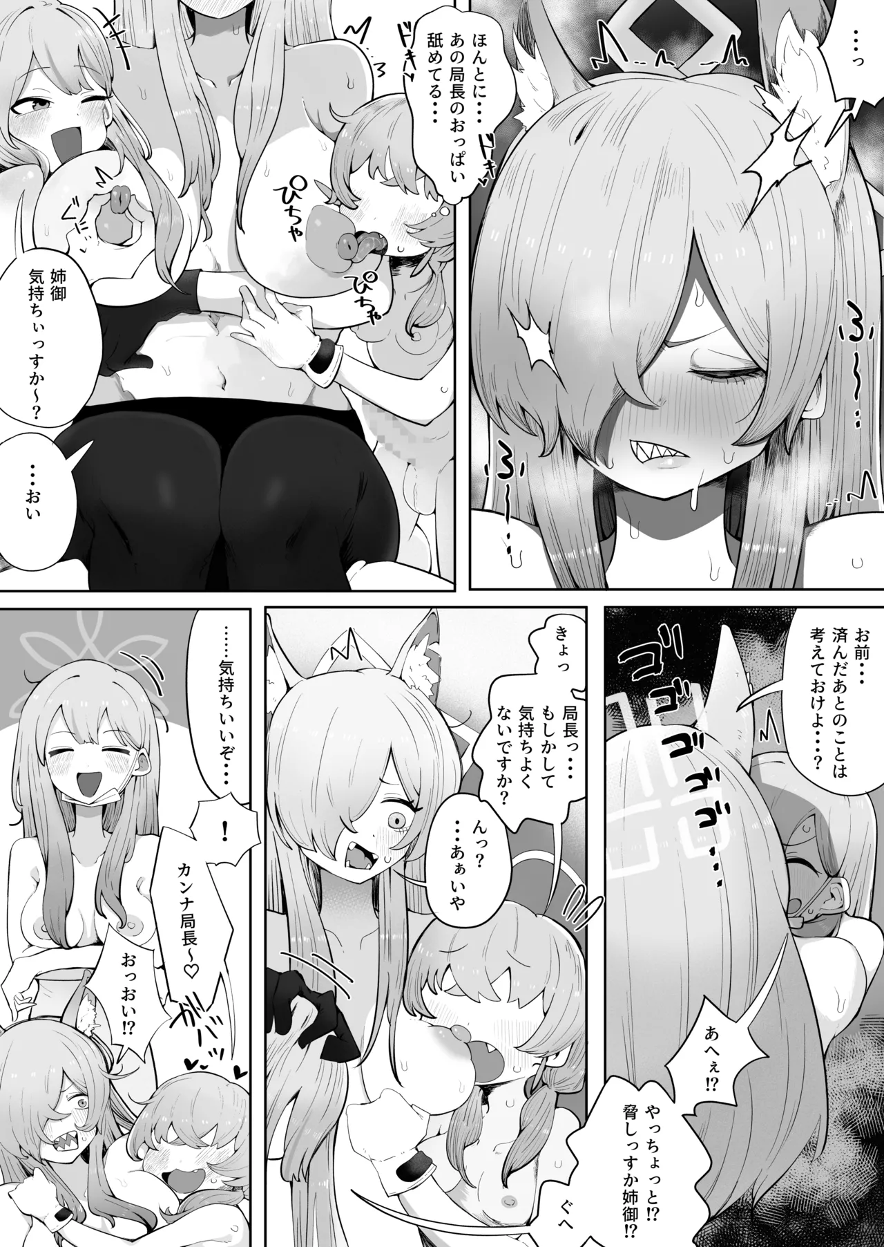 nā ni ga kyōkenssu ka anego ~o‼ page 11 full