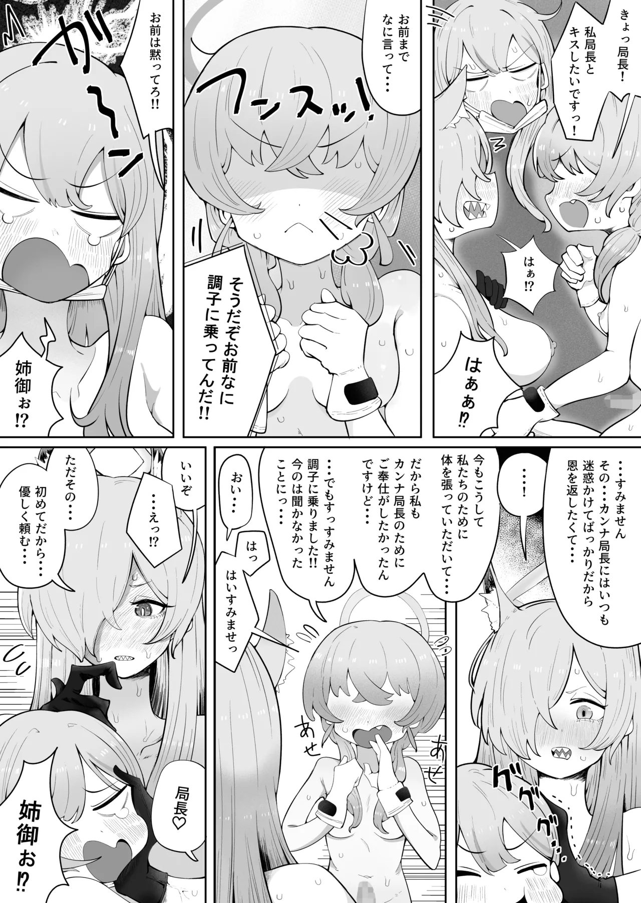 nā ni ga kyōkenssu ka anego ~o‼ page 12 full
