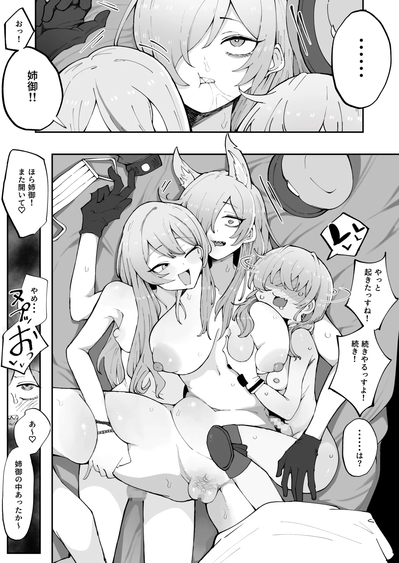 nā ni ga kyōkenssu ka anego ~o‼ page 2 full