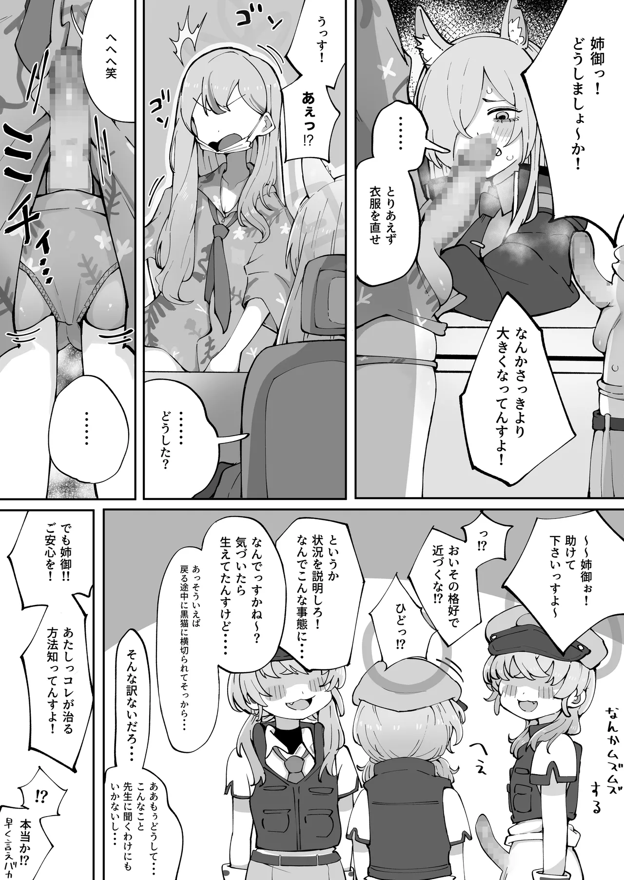 nā ni ga kyōkenssu ka anego ~o‼ page 4 full