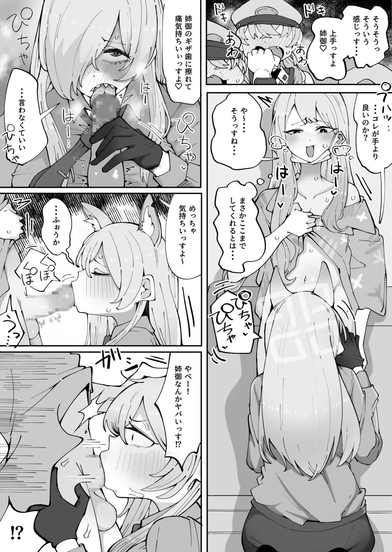 nā ni ga kyōkenssu ka anego ~o‼ page 6 full