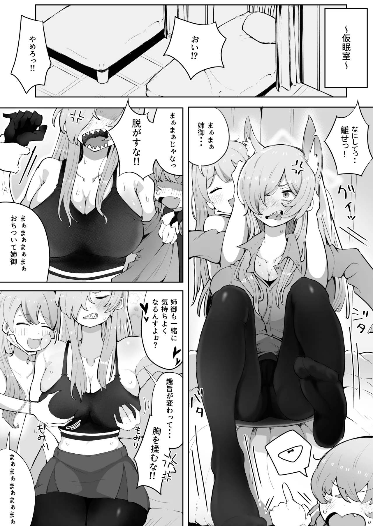 nā ni ga kyōkenssu ka anego ~o‼ page 9 full