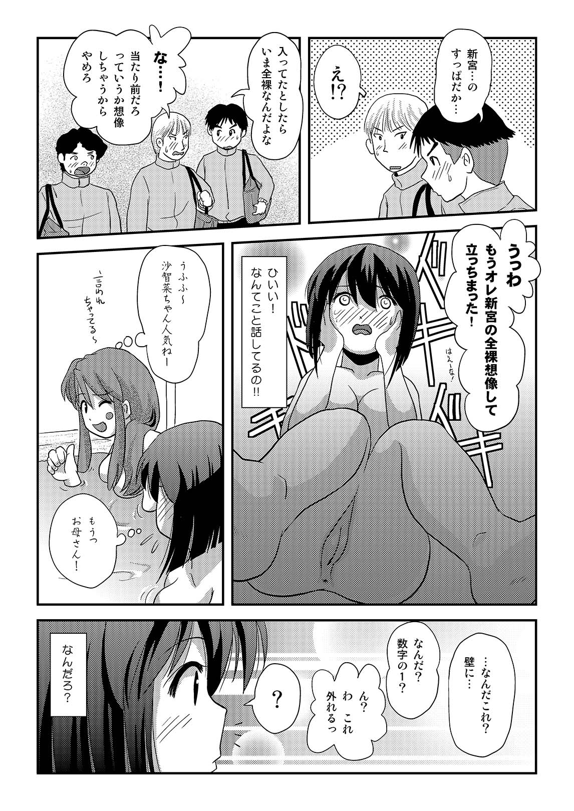 Sachina no Roshutsu Nikki 3 page 11 full