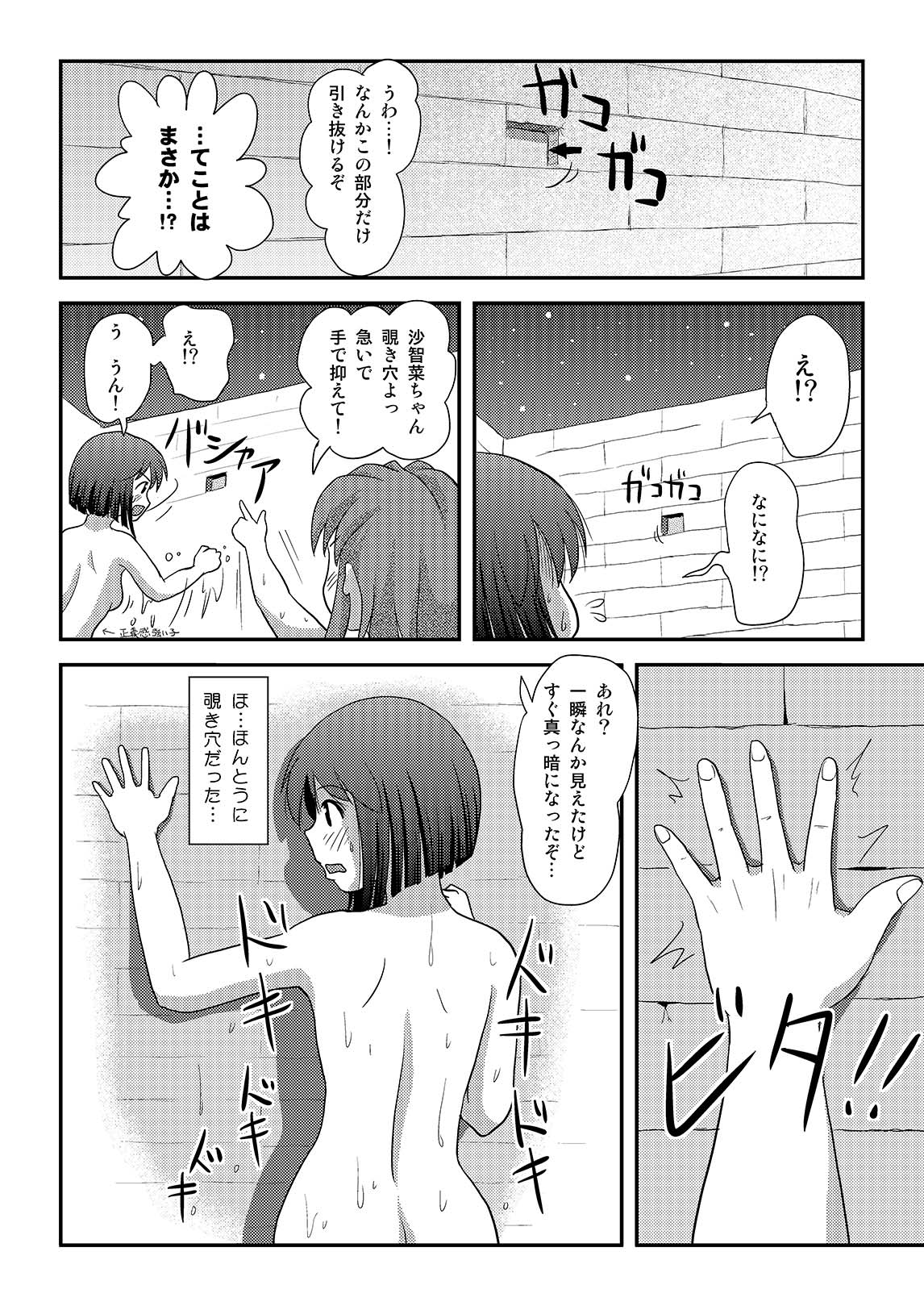 Sachina no Roshutsu Nikki 3 page 12 full