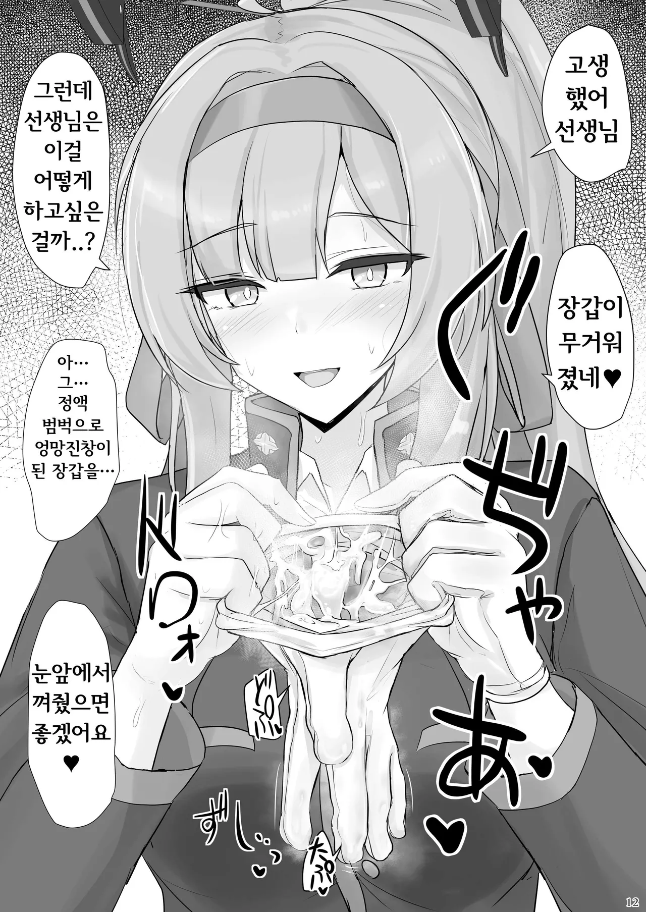 Shiraishi Utaha ni Ouen Saretai page 11 full