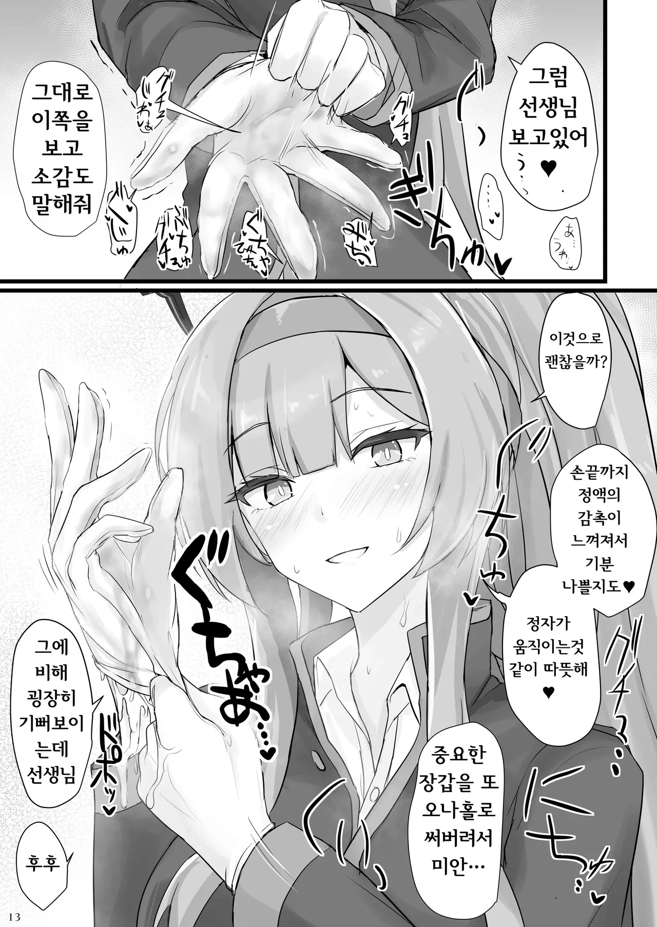 Shiraishi Utaha ni Ouen Saretai page 12 full