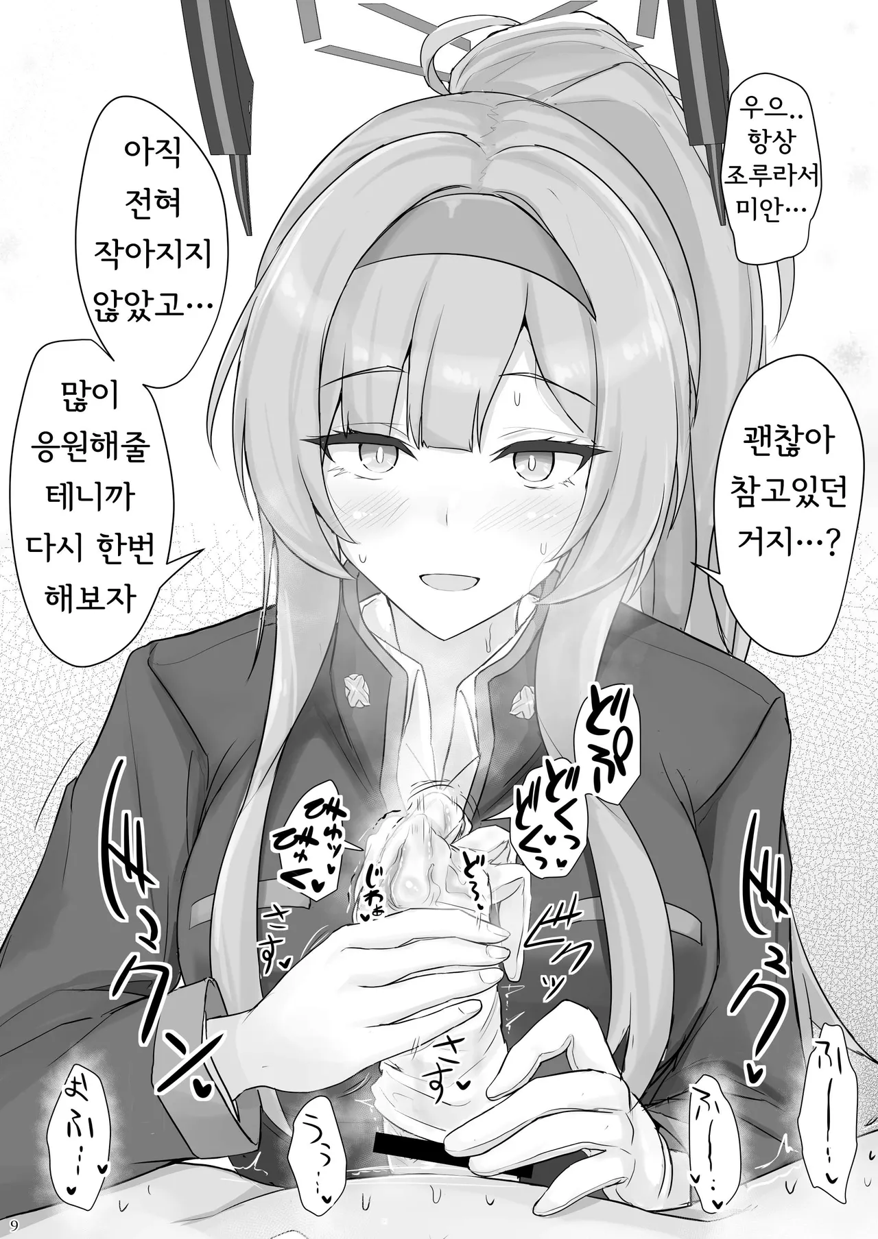 Shiraishi Utaha ni Ouen Saretai page 8 full