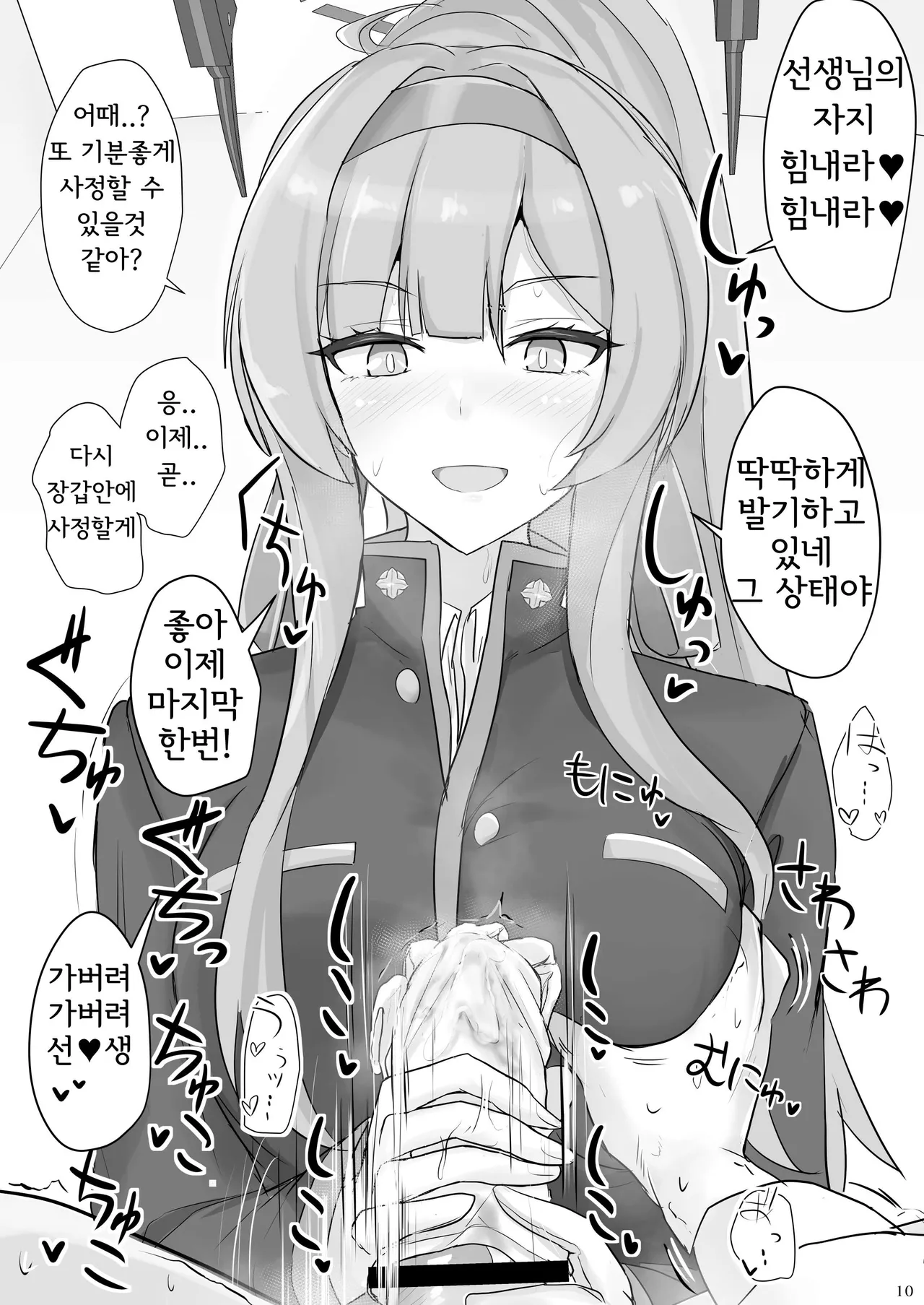 Shiraishi Utaha ni Ouen Saretai page 9 full