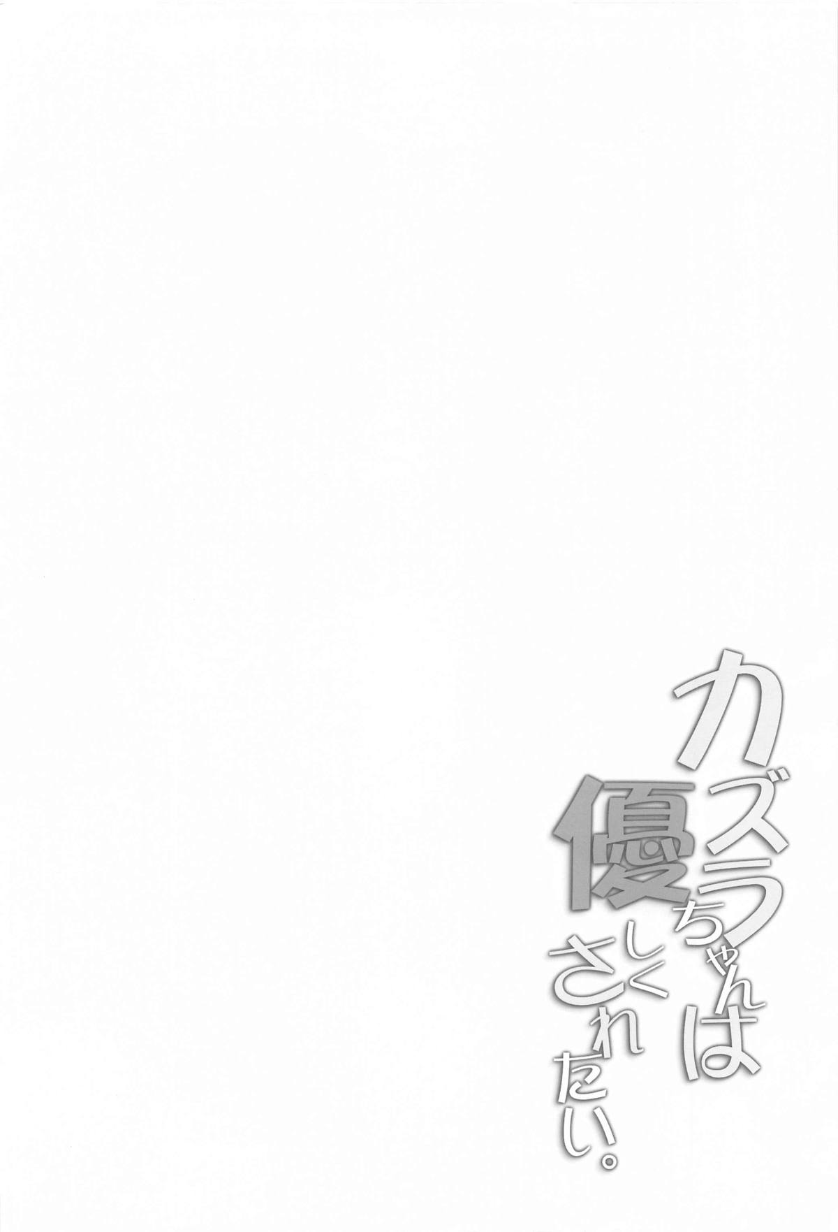 Kazura-chan wa Yasashiku Saretai page 3 full